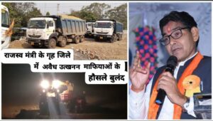illegal mining in Chhattisgarh: राजस्व मंत्री के गृह जिले में अवैध उत्खनन व परिवहन कर रॉयल्टी चोरी का बड़ा खेल, प्रशासन नहीं कर रही कार्यवाही, जिला अधिकारी ही राजस्व मंत्री को कर रहे गुमराह