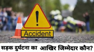 Baloda Bazar Road Accident: एक बाइक पर 4 लोग, ट्रक ने मारी जोरदार टक्कर, 2 लोगों को दर्दनाक मौत आखिर कौन जिम्मेदार?