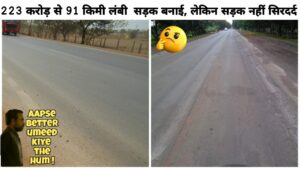 Chhattisgarh Road: 223 करोड़ से 91 किमी लंबी सड़क बनाई, लेकिन सड़क नहीं सिरदर्द: नांदघाट से गिधौरी के बीच सुहाना नहीं, हिचकोले भरा सफर, जगह-जगह से दरकी सड़क