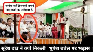 BJP Vs Congress news: एक दाउ ने दूसरे दाउ की खोली पोल, कांग्रेस में कार्यकर्ताओं को नही मिलता तब्बजो, सूरेश दाउ ने निकली दाउ भुपेश बघेल पर भड़ास