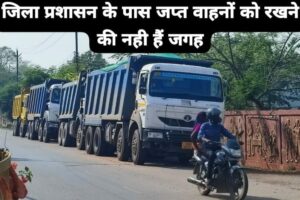 Balodabazar News: प्रशासन एवं कोतवाली के पास वाहनों को रखने जगह की कमी सड़क पर खड़े कर रहे जप्त वाहन दुर्घटना की बढ़ी आशंका