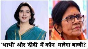 'भाभी' और 'दीदी' में कौन मारेगा बाजी? छत्तीसगढ़ के कोरबा सीट पर दो दिग्गज महिला के बीच मुकाबला -Chhattisgarh Lok Sabha Elections