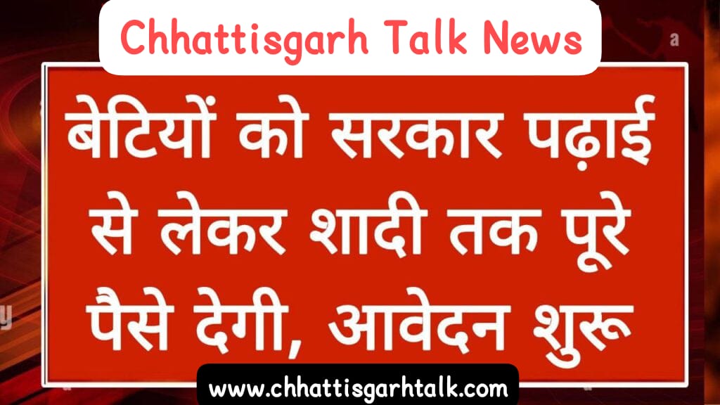 खुशखबरी!! Ladli Laxmi Yojana: बेटियों को पढ़ाई से लेकर शादी तक पूरे पैसे देगी सरकार, बेटियों को सरकार देगी 1 लाख 43 हजार रुपए