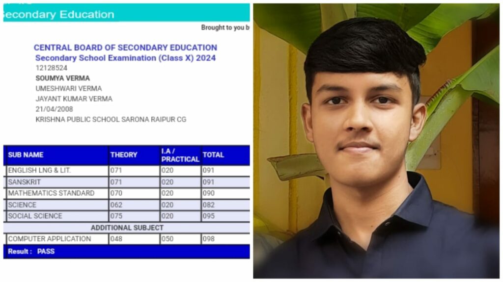 CBSE 10th Result 2024 : 10वीं में पाटन के सौम्य वर्मा को मिला 93%, माता-पिता और कुर्मी समाज का बढ़ाया मान, Central Board of Secondary Education
