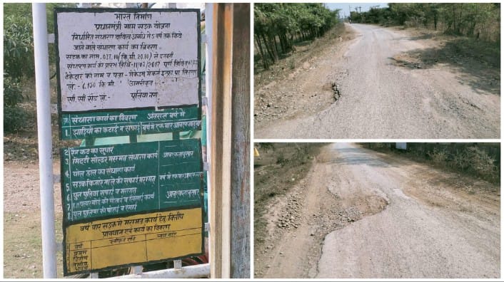 PM Road Scheme: गड्ढा मुक्त प्रधानमंत्री सड़क योजना में अब भी बड़े-बड़े छेद, जर्जर व टूटी सड़कें बनी ग्रामीणों के जी का जंजाल