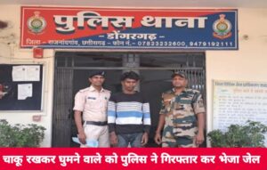 Dongargarh News: चाकू रखकर घुमने वाला व्यक्ति को गिरफ्तार कर भेजा गया जेल