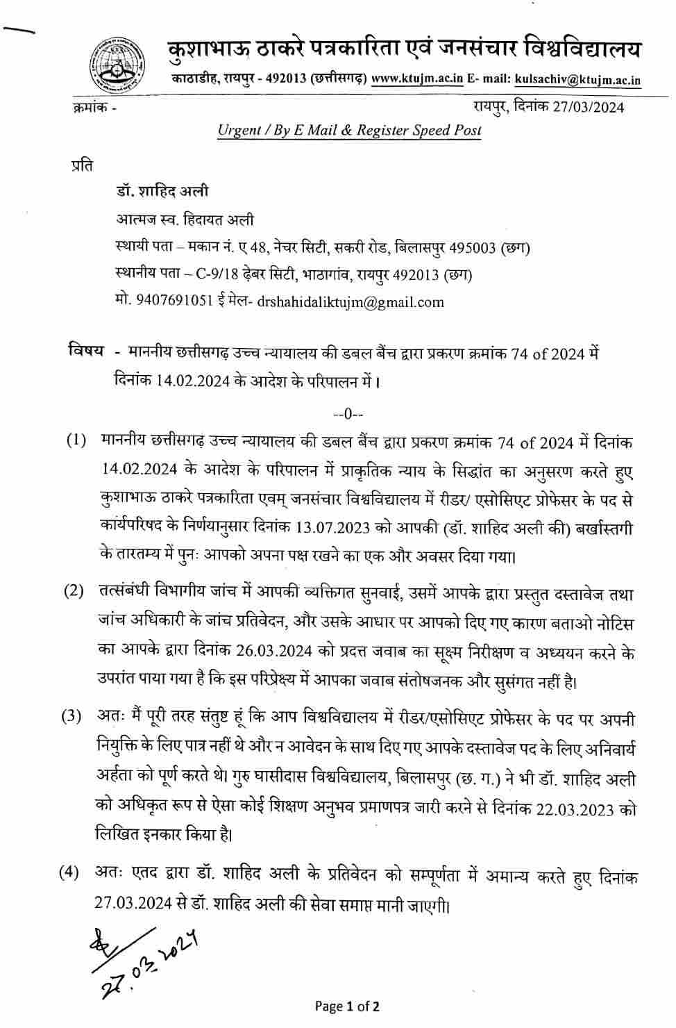 KTUJM Raipur: कुशाभाऊ ठाकरे पत्रकारिता एवम जनसंचार विश्वविद्यालय रायपुर के प्रोफेसर को कुलपति ने किया बर्खास्त, जानिए पूरा मामला -Kushabhau Thackeray Journalism and Mass Communication University Raipur