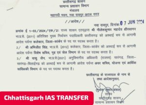 Chhattisgarh IAS Transfer 2024: आईएएस नीलेश क्षीरसागर बनाए गए कांकेर के नए कलेक्टर, तीन आईएएस अधिकारियों को नई पोस्टिंग, कौन हैं आईएएस नीलेश? जानिए