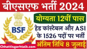 BSF HC ASI Job Vacancy: बीएसएफ में निकली भर्ती, हेड कांस्टेबल और एएसआई के 1526 पदों पर भर्ती का नोटिफिकेशन जारी, 12वीं पास करें आवेदन | BSF Full Details