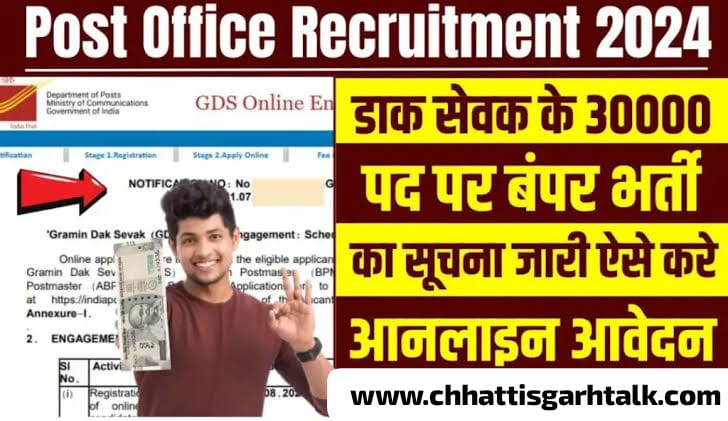 Gramin Dak Sevak Recruitment 2024: ग्रामीण डाक सेवक GDS के 30,000 पदों पर निकली भर्ती, 10वी पास करे आवेदन