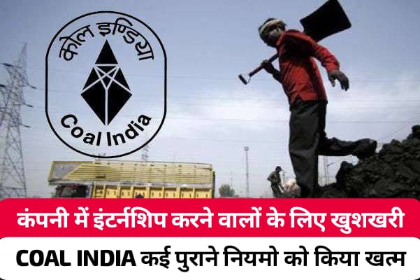 COAL India Internship: कंपनी में इंटर्नशिप करने वालों के लिए खुशखबरी, इंटर्नशिप करने वालो की बल्ले-बल्ले, जानिए क्या है नए संशोधित नीति