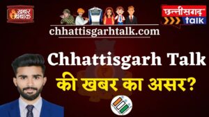 Chhattisgarh Talk की खबर का असर