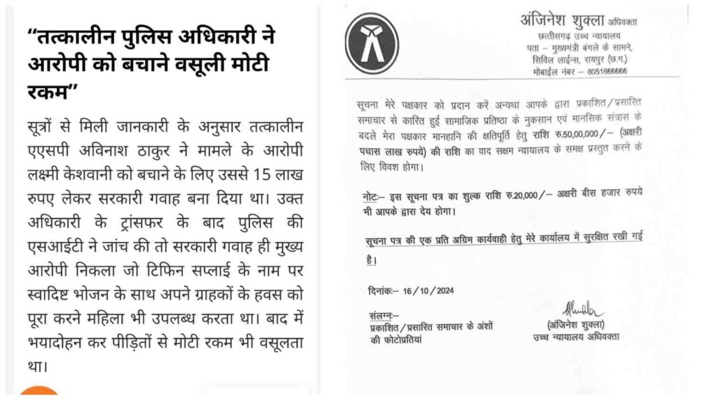 अविनाश ठाकुर पुलिस अधीक्षक डायल 112 ने इन दो पत्रकारों को 50-50 लाख रुपये मानहानि का भेजा नोटिस, जानिए पूरा मामला