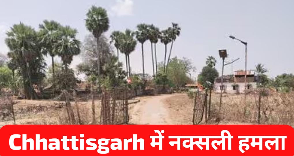 Chhattisgarh में नक्सली अटैक, हमले में डीआरजी के दो जवान जख्मी, नक्सलियों की तलाश में सर्च ऑपरेशन जारी -CG NAXAL ATTACK