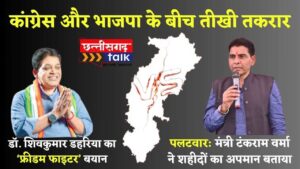 भाजपा कांग्रेस विवाद (Chhattisgarh Talk News)