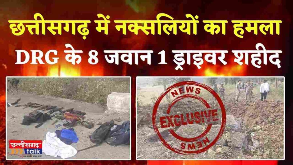 Naxalite Attack In Chhattisgarh: बीजापुर में CRPF के 8 जवान शहीद, 9 घायल (Chhattisgarh Talk)