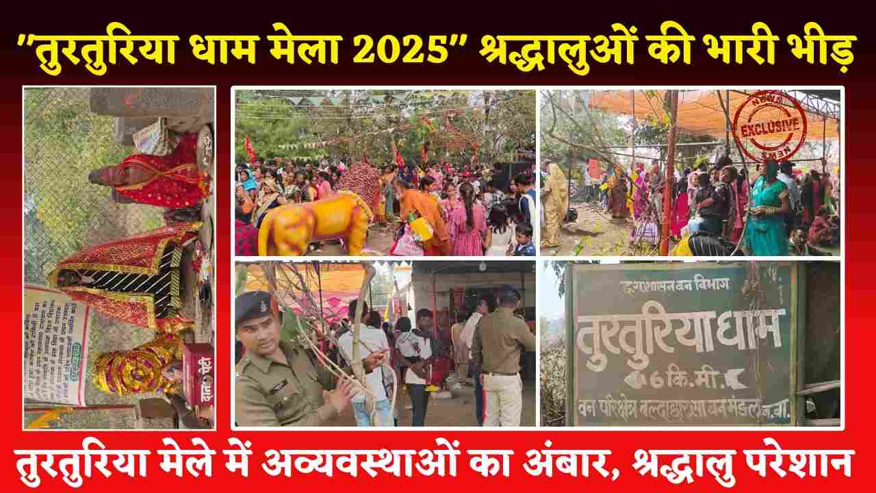 तुरतुरिया धाम मेला | Turturia Dham Mela (Chhattisgarh Talk)