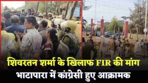 शिवरतन शर्मा के खिलाफ FIR की मांग, कांग्रेसियों ने भाटापारा शहर थाने का किया घेराव (Chhattisgarh Talk)