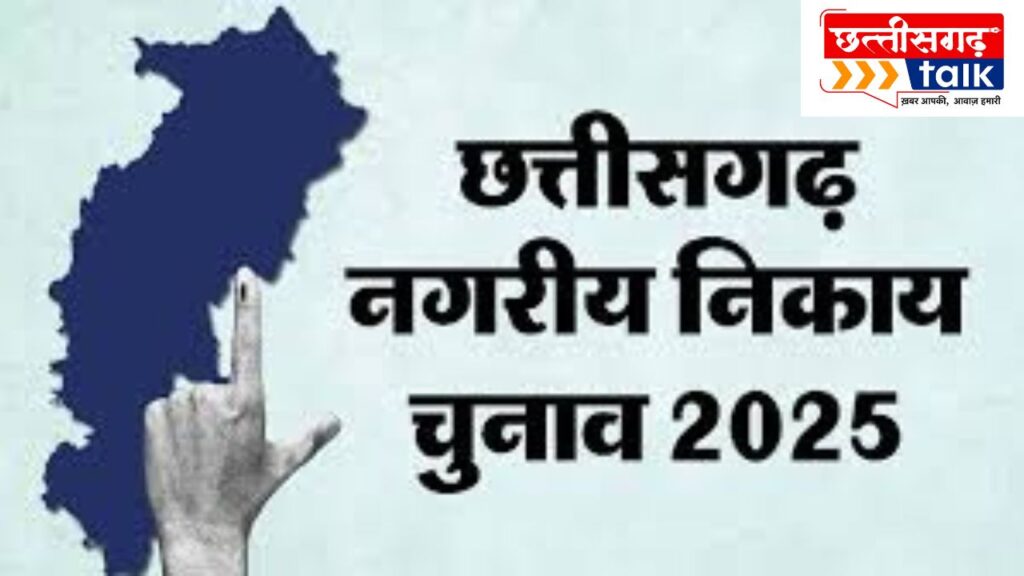 छत्तीसगढ़ निकाय चुनाव 2025: भाजपा का जलवा बरकरार, जानें किस नगर निगम में कौन आगे? (Chhattisgarh Talk)