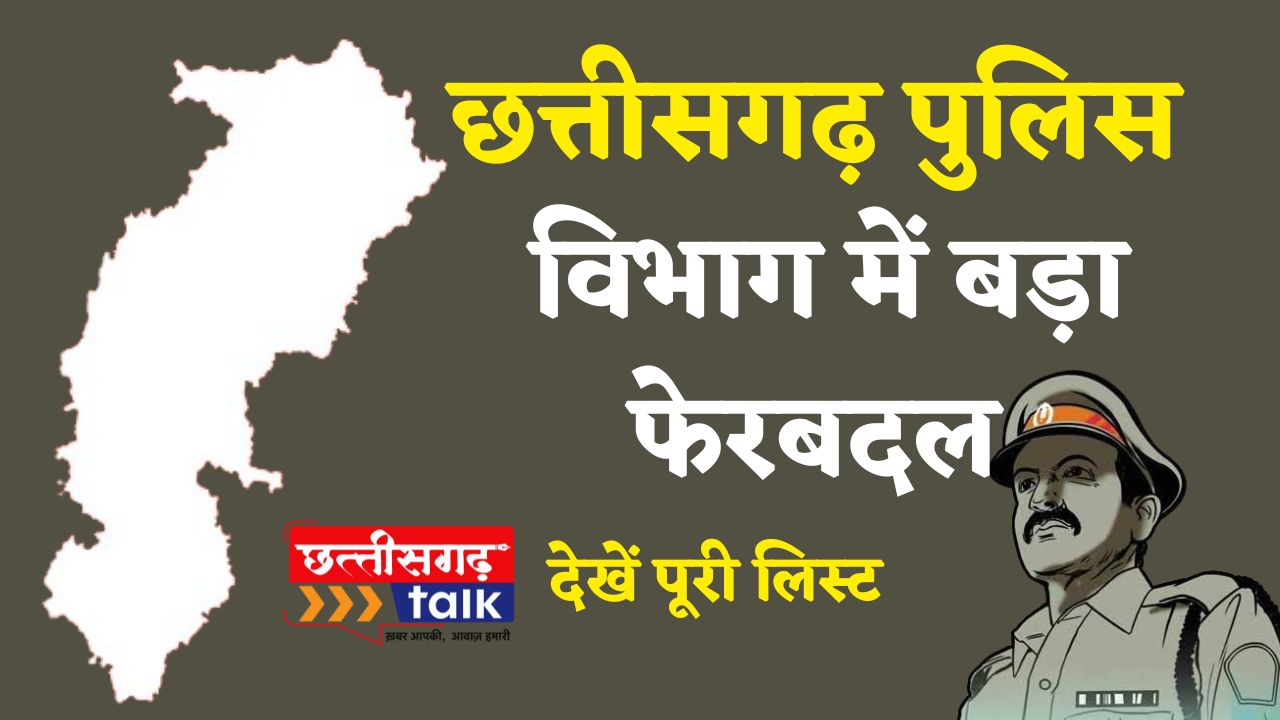 बलौदाबाजार पुलिस तबादला, चार थाना प्रभारियों का तबादला (Chhattisgarh Talk)