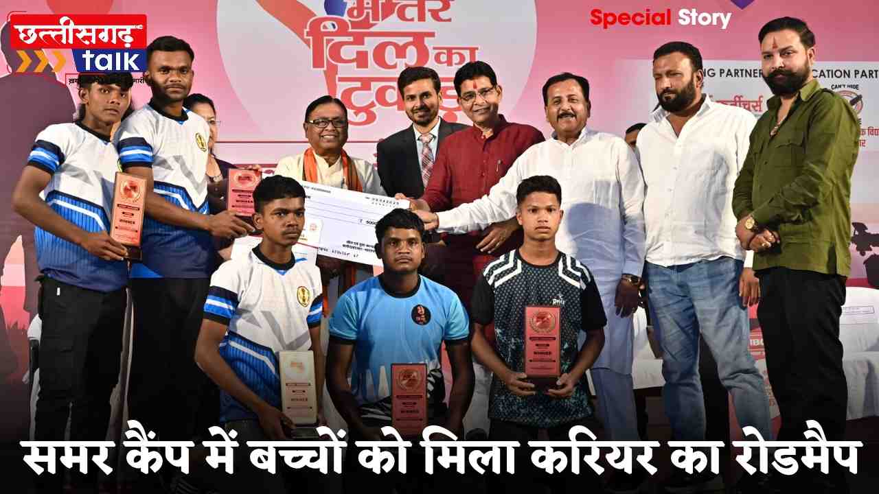 बलौदाबाजार समर कैंप: समर कैंप में बच्चों को मिला करियर का रोडमैप, मंत्री-कलेक्टर-एसपी ने दिए सफलता के मंत्र (Chhattisgarh Talk)