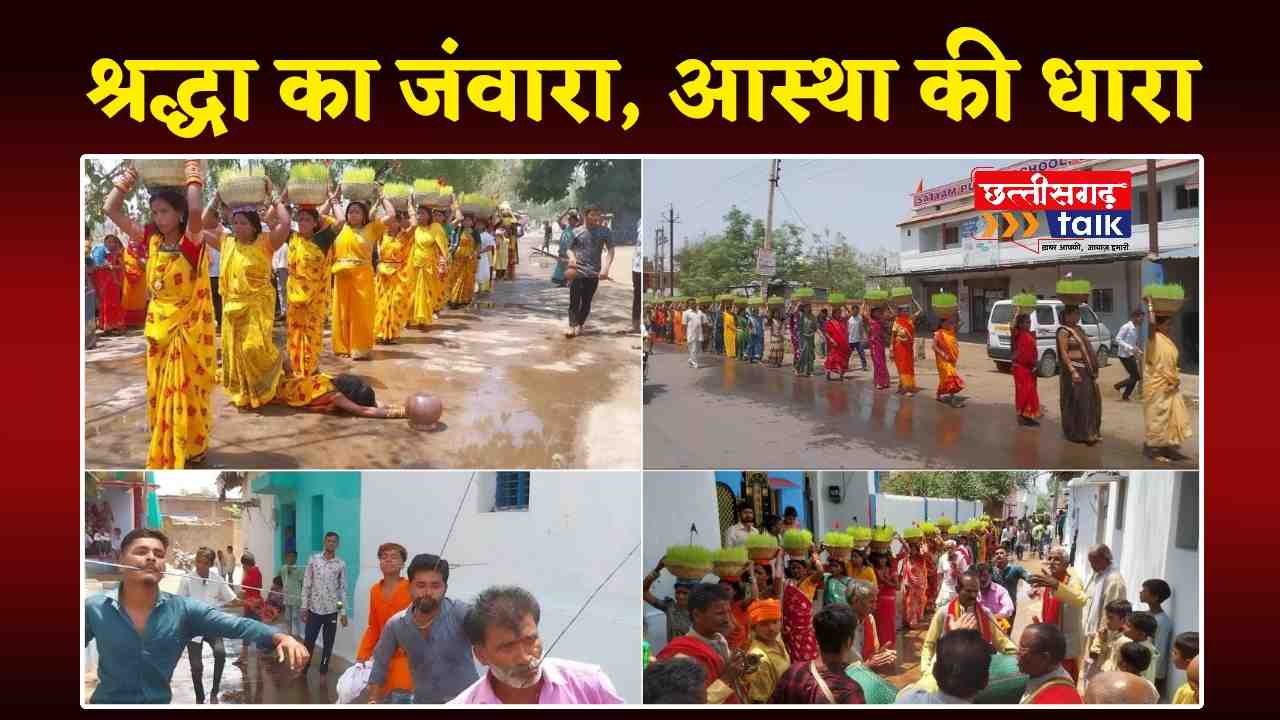 जंवारा विसर्जन सुहेला: श्रद्धा का जंवारा, आस्था की धारा – सुहेला में नवरात्रि का पर्व बना अद्वितीय आयोजन (Chhattisgarh Talk)
