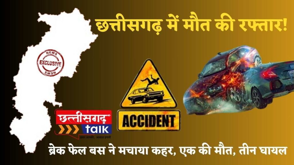 कोंडागांव बस की ब्रेक फेल, ट्रैफिक सिग्नल पर मच गया कहर – एक की मौत, तीन घायल (Chhattisgarh Talk)