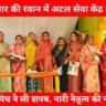 ग्राम रवान में अटल सेवा केंद्र का शुभारंभ और महिला सरपंच निकिता भारती का सम्मान समारोह (Chhattisgarh Talk)
