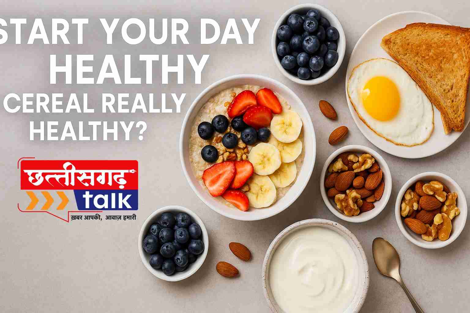 Healthy Breakfast: क्या अनाज खाना सही है? जानिए आपके लिए कौन-सा ब्रेकफास्ट है सबसे बेहतर! (Chhattisgarh Talk)