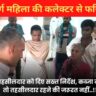 बेमेतरा बुजुर्ग महिला की फरियाद पर कलेक्टर का एक्शन, तहसीलदार को दिए सख्त निर्देश, कब्जा नहीं हटवा पाए, तो तहसीलदार रहने की जरूरत नहीं..!!