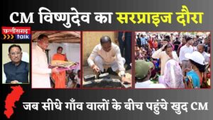 मुख्यमंत्री विष्णुदेव साय का काफिला पहुंचा बलौदाबाजार के बलदाकछार कमार पारा, सीएम ने बांस से बने सूप और पंखे खरीदे - SUSHASAN TIHAR 2025 (Chhattisgarh Talk)