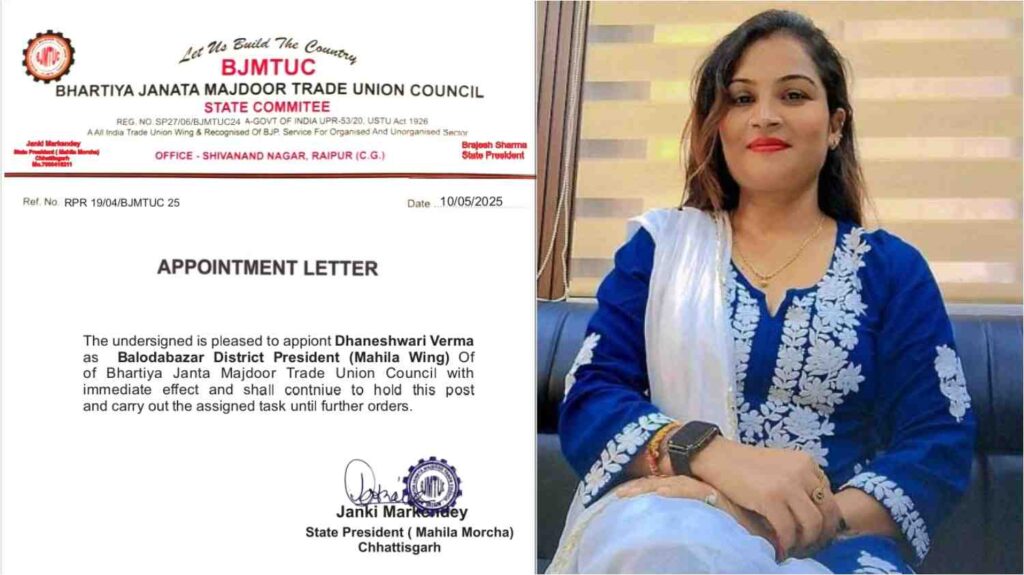 बलौदाबाजार में मजदूरों की आवाज बनीं धनेश्वरी वर्मा, भारतीय जनता मजदूर ट्रेड यूनियन काउंसिल ने सौंपी ज़िला अध्यक्ष की जिम्मेदारी (Chhattisgarh Talk)