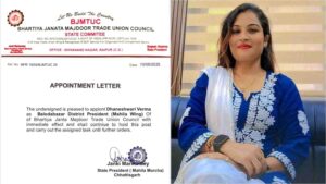 बलौदाबाजार में मजदूरों की आवाज बनीं धनेश्वरी वर्मा, भारतीय जनता मजदूर ट्रेड यूनियन काउंसिल ने सौंपी ज़िला अध्यक्ष की जिम्मेदारी (Chhattisgarh Talk)