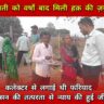 बेमेतरा की राजबती को वर्षों बाद मिली अपनी ज़मीन। प्रशासन की तत्परता और न्यायप्रियता ने दिलाया भरोसा और लौटाया हक़।