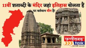 नारायणपुर महादेव मंदिर: 11वीं शताब्दी की धरोहर, खजुराहो जैसा मंदिर, मगर हालात शर्मनाक (Chhattisgarh Talk)