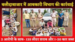 बलौदाबाजार में आबकारी विभाग की कार्रवाई: 135 लीटर शराब और I-20 कार जब्त (Chhattisgarh Talk)