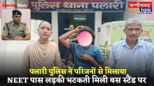NEET पास लड़की भटकती मिली बस स्टैंड पर, पुलिस ने परिजनों से मिलाया – छत्तीसगढ़ के बलौदाबाजार में इंसानियत की मिसाल (Chhattisgarh Talk)