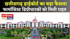 CG Jobs News: B. Pharma डिग्रीधारकों को मिली राहत, हाईकोर्ट के आदेश पर फार्मासिस्ट भर्ती में अब मिलेगा आवेदन का मौका (Chhattisgarh Talk)