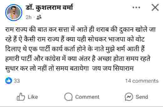 भाजपा कार्यकर्ता पार्टी के खिलाफ: कैबिनेट मंत्री टंकराम वर्मा के जिले से भाजपा कार्यकर्ता डॉ. कुशलराम वर्मा का तीखा हमला (Chhattisgarh Talk)