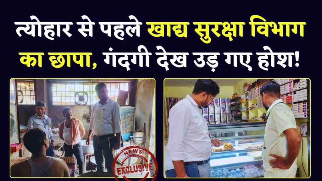 भाटापारा में त्योहार से पहले खाद्य विभाग की कार्रवाई! 4 दुकानों को नोटिस (Chhattisgarh Talk)