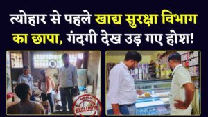 भाटापारा में त्योहार से पहले खाद्य विभाग की कार्रवाई! 4 दुकानों को नोटिस (Chhattisgarh Talk)