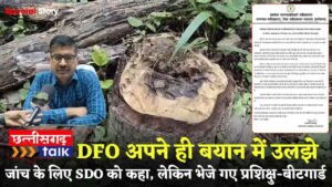 सोनाखान के जंगल में पेड़ों की लूट पर हड़कंप: DFO गणवीर धमसील के खंडन ने बढ़ाई उलझन, जांच के लिए SDO को कहा, लेकिन भेजे गए प्रशिक्षु-बीटगार्ड, वन विभाग की कार्यशैली पर उठे गंभीर सवाल (Chhattisgarh Talk)