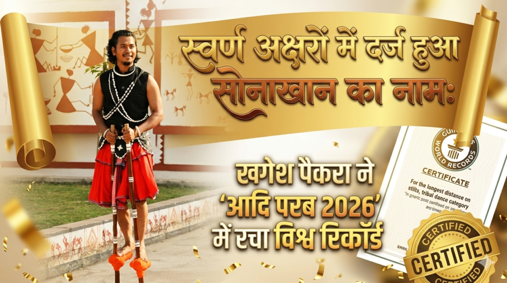 खगेश कुमार पैकरा ने गोल्डन बुक वर्ल्ड रिकॉर्ड’ में दर्ज कराया नाम