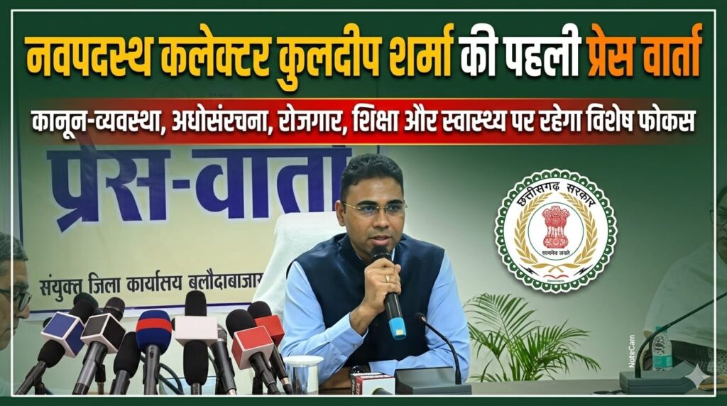 बलौदाबाजार को नई प्रशासनिक दिशा, शिक्षा और स्वास्थ्य सुधार पहली प्राथमिकता (Chhattisgarh Talk)