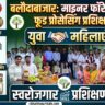 बलौदाबाजार वनमण्डल में ‘युवान’ पहल: प्रकृति से जुड़कर ग्रीन लीडर बनने की ओर बढ़ रहे युवा (Chhattisgarh Talk)