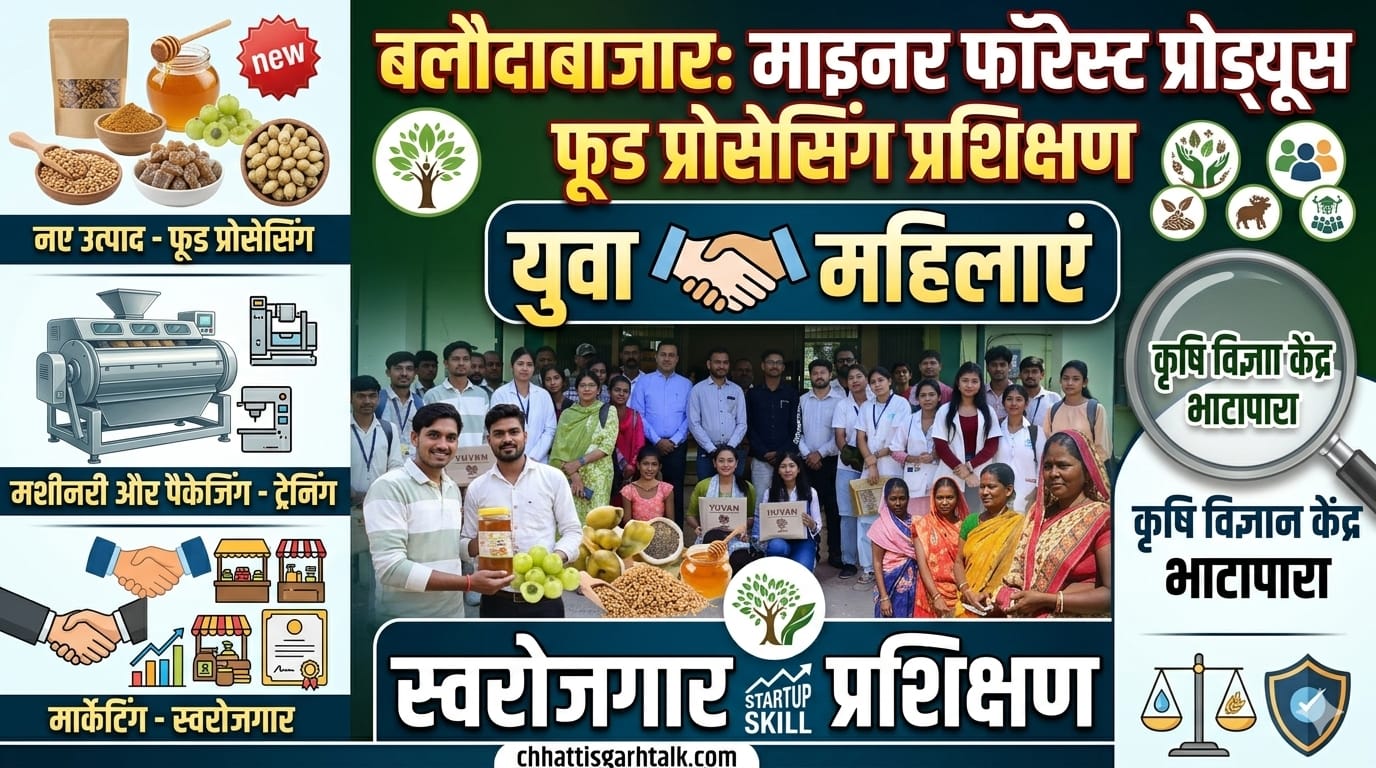 बलौदाबाजार वनमण्डल में ‘युवान’ पहल: प्रकृति से जुड़कर ग्रीन लीडर बनने की ओर बढ़ रहे युवा (Chhattisgarh Talk)