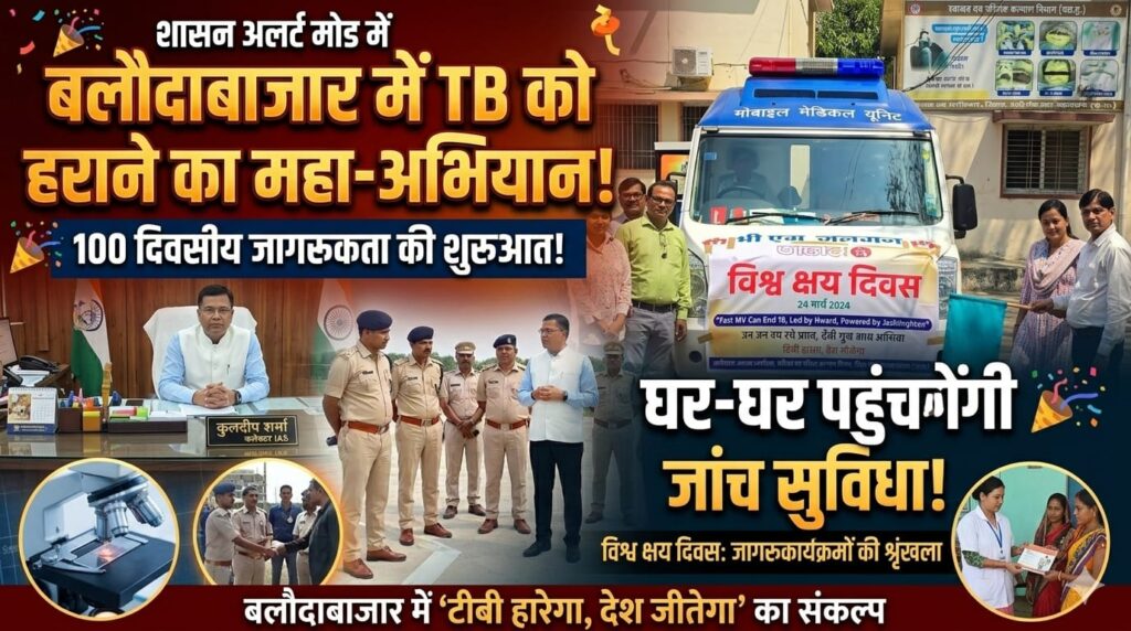 बलौदाबाजार में ‘टीबी हारेगा, देश जीतेगा’ का संकल्प, 100 दिवसीय अभियान के साथ जागरूकता की नई शुरुआत