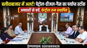 बलौदाबाजार में पेट्रोल-डीजल और गैस को लेकर अलर्ट: स्टॉक पर्याप्त, अफवाहों से दूर रहने की अपील, जिले में कंट्रोल रूम स्थापित (Chhattisgarh Talk)