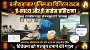 बलौदाबाजार पुलिस का डिजिटल कदम: ई-साक्ष्य और ई-समंस पर विशेष प्रशिक्षण