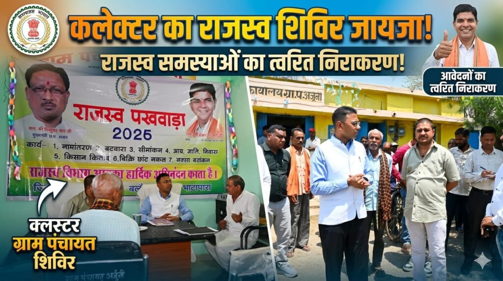 कलेक्टर ने राजस्व शिविर का लिया जायजा,आवेदनों के त्वरित निराकरण के दिये निर्देश